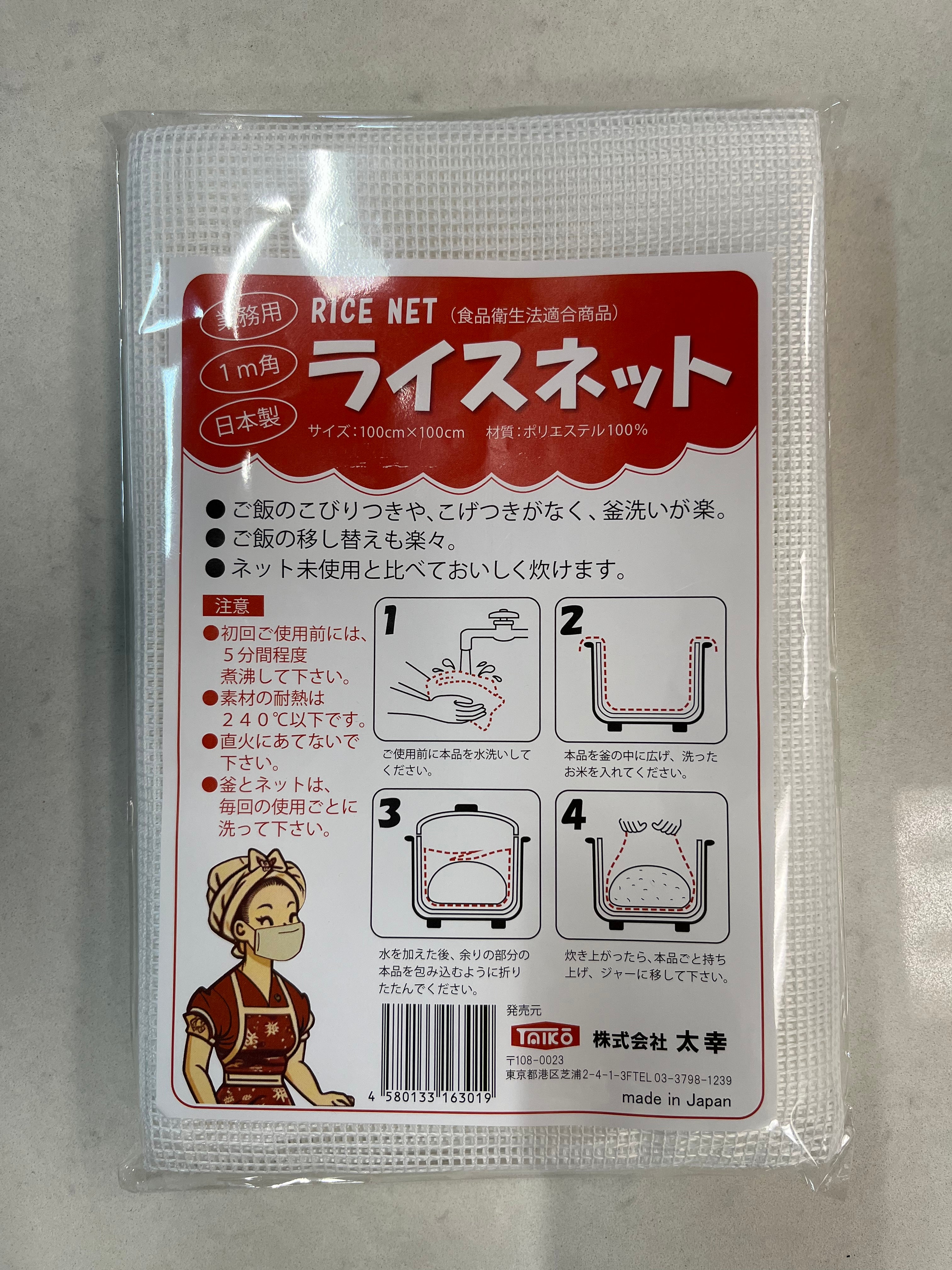 Rice Net 100cm x 100cm (39.5in x 39.5in)