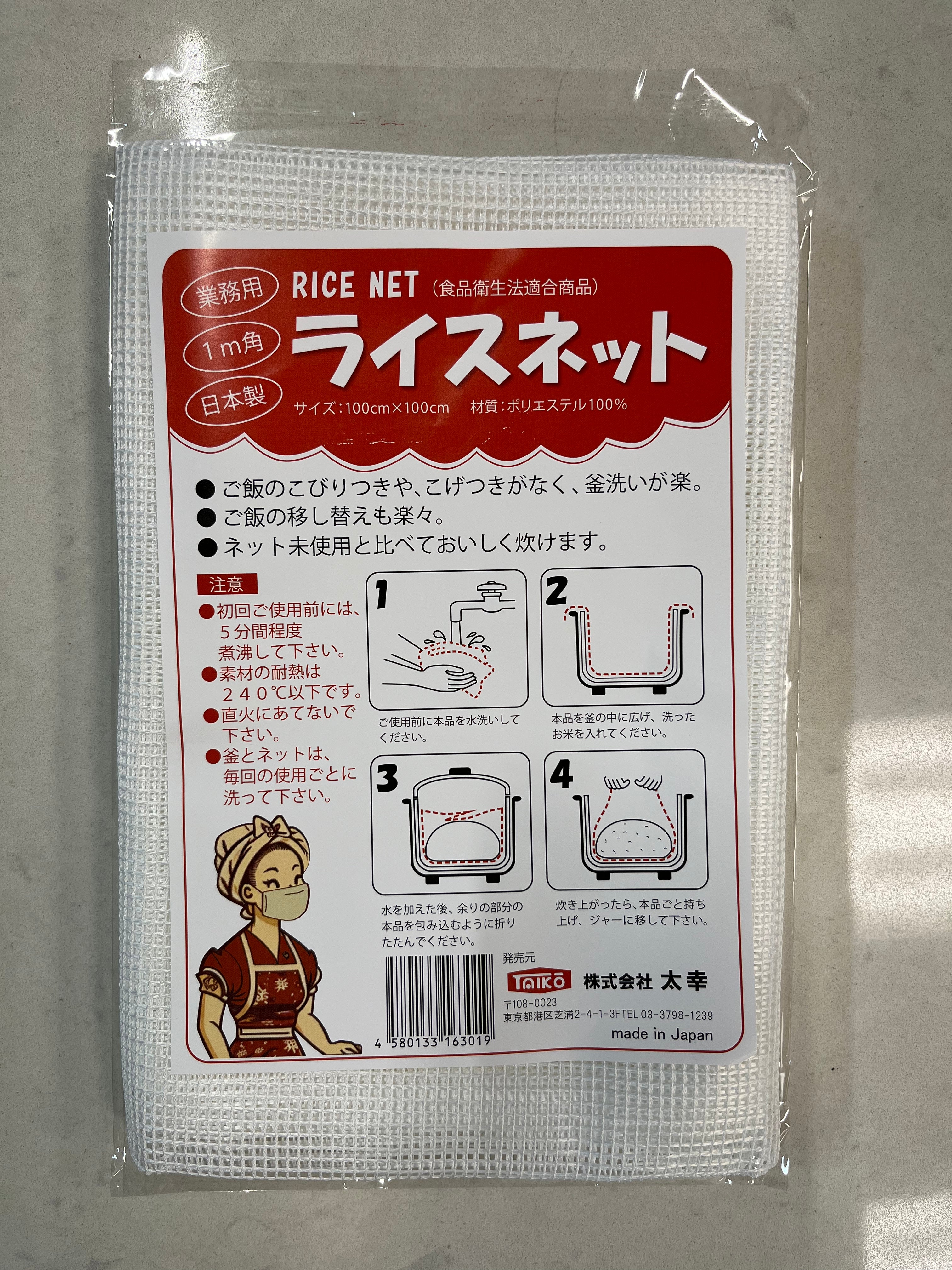 Net Basket Rice Rice Net 100cm x 100cm (39.5in x 39.5in) | Taiko Enterprises Corp.